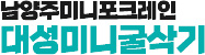 남양주미니포크레인